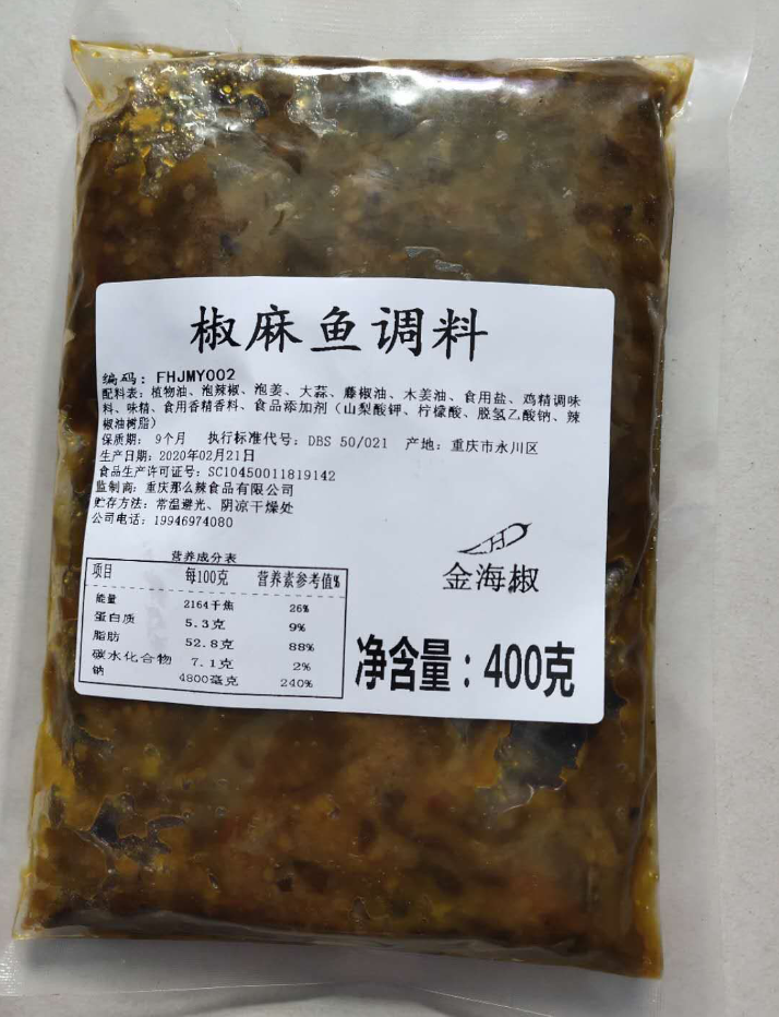 椒麻魚調料
